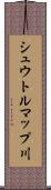 シュウトルマップ川 Scroll