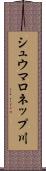 シュウマロネップ川 Scroll