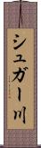 シュガー川 Scroll