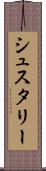 シュスタリー Scroll
