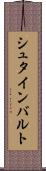 シュタインバルト Scroll