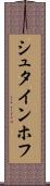 シュタインホフ Scroll