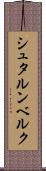 シュタルンベルク Scroll