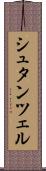 シュタンツェル Scroll