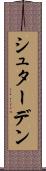 シュターデン Scroll