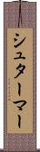 シュターマー Scroll