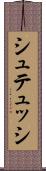 シュテュッシ Scroll