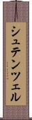 シュテンツェル Scroll