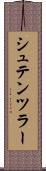 シュテンツラー Scroll