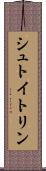 シュトイトリン Scroll