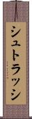 シュトラッシ Scroll