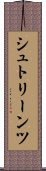 シュトリーンツ Scroll