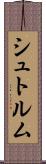 シュトルム Scroll