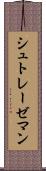 シュトレーゼマン Scroll