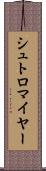 シュトロマイヤー Scroll