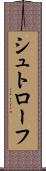 シュトローフ Scroll