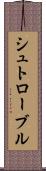 シュトローブル Scroll
