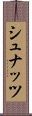 シュナッツ Scroll
