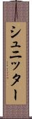 シュニッター Scroll
