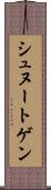 シュヌートゲン Scroll