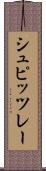 シュピッツレー Scroll