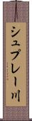 シュプレー川 Scroll