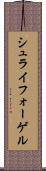 シュライフォーゲル Scroll