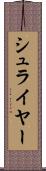 シュライヤー Scroll