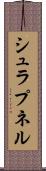 シュラプネル Scroll