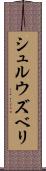 シュルウズベリ Scroll