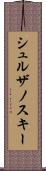 シュルザノスキー Scroll