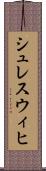 シュレスウィヒ Scroll