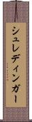 シュレディンガー Scroll
