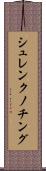 シュレンクノチング Scroll
