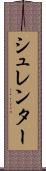 シュレンター Scroll