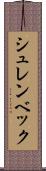 シュレンベック Scroll
