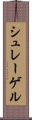 シュレーゲル Scroll