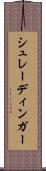 シュレーディンガー Scroll