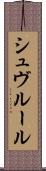 シュヴルール Scroll