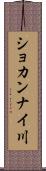 ショカンナイ川 Scroll