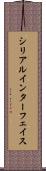 シリアルインターフェイス Scroll