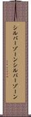 シルバーゾーン Scroll