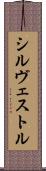 Silvestre Scroll