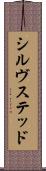 シルヴステッド Scroll