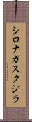 シロナガスクジラ Scroll