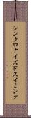 シンクロナイズドスイミング Scroll