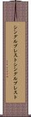 シングルブレスト Scroll