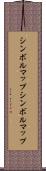 シンボルマップ Scroll