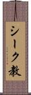 シーク教 Scroll