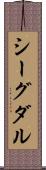 シーグダル Scroll